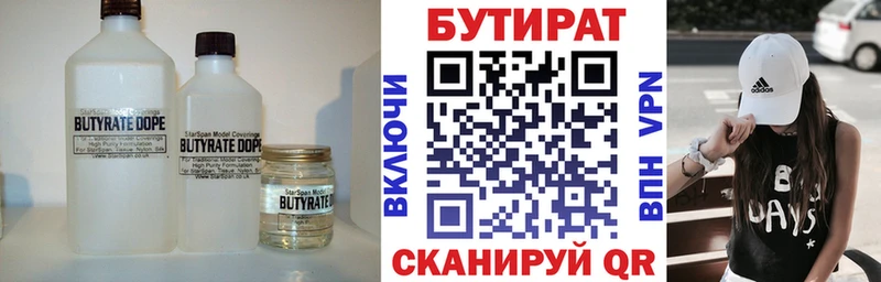 Бутират жидкий экстази  где можно купить наркотик  Ялуторовск 