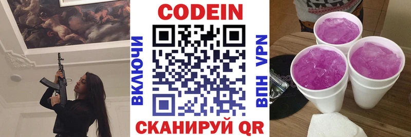 Кодеин напиток Lean (лин)  Ялуторовск 